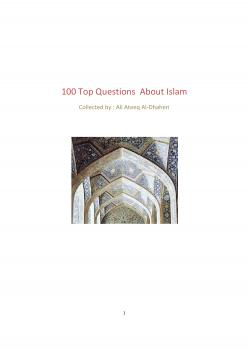 تحميل كتاب 100 Top Questions About Islam PDF علي عتيق سلطان الظاهري