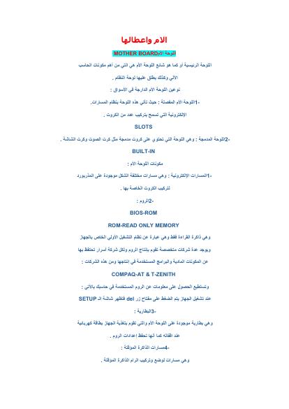 تحميل كتاب اللوحة الأم وأعطالها PDF