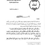 تحميل كتاب المناسبة بين اللفظ والمعني دراسة أصولية مقارنة لإبراهيم مهنا المهنا PDF