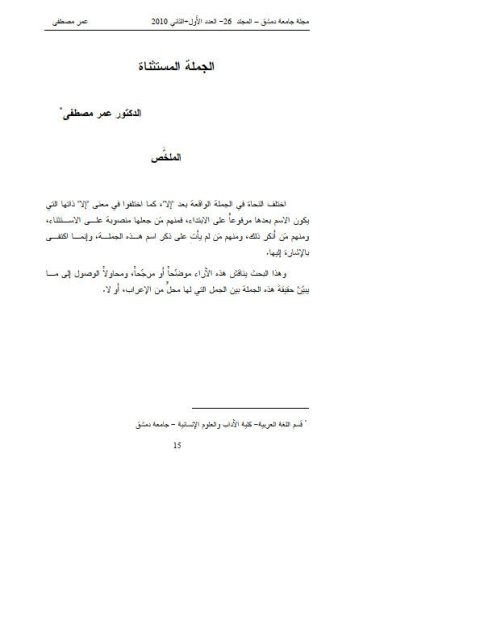 تحميل كتاب الجملة المستثناة PDF عمر مصطفى