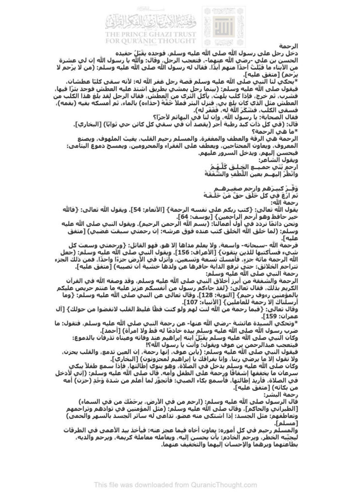 تحميل كتاب الرحمة مقالة مجهول PDF