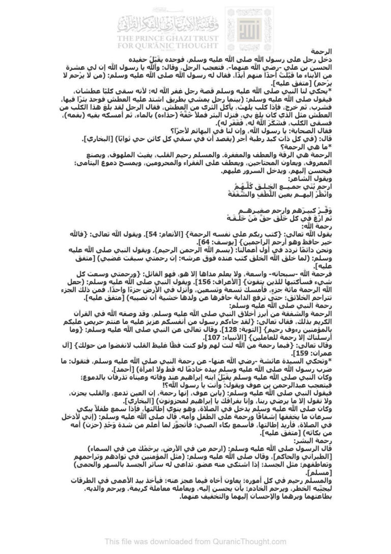 تحميل كتاب الرحمة مقالة مجهول PDF