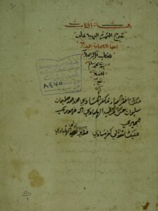 تحميل كتاب الثمرة البهية علي اسماء الصحابة البدرية PDF محمد بن سالم الحفناوي