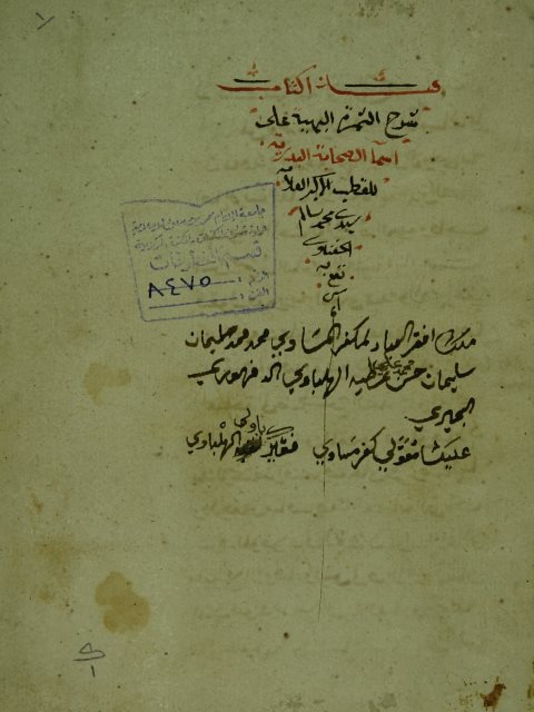 تحميل كتاب الثمرة البهية علي اسماء الصحابة البدرية PDF محمد بن سالم الحفناوي