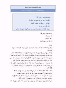 تحميل كتاب الله جلّ جلاله واحد أوثلاثة؟ لمنقذ بن محمود السقار PDF