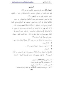 تحميل كتاب المقبول PDF ماهر ياسين الفحل