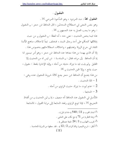تحميل كتاب المقبول PDF ماهر ياسين الفحل