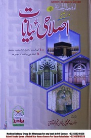تحميل كتاب اصلاحی بیانات PDF