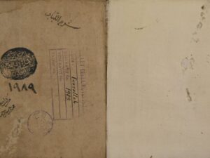 تحميل كتاب العباب في شرح اللباب لجمال الدين: عبد الله بن محمد الحسيني، الشهير: بنقره كار PDF عبد الله بن محمد الحسيني