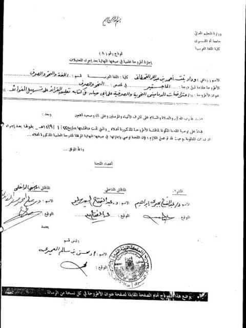 تحميل كتاب اعتراضات الدماميني النحوية والصرفية على أبي حيان في كتابه تعليق الفرائد على تسهيل الفوائد PDF وداد بنت أحمد بن عبد الله القحطاني