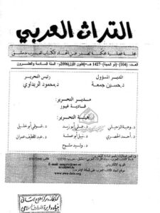 تحميل كتاب التفكير اللغوي عند الجغرافيين والرحالة العرب في ضوء اللسانيات الجغرافية المعاصرة PDF مازن عوض الوعر