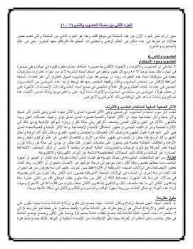 تحميل كتاب الحاسوب والناس 2 PDF مصطفى صادق الرافعى