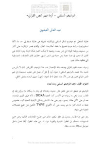تحميل كتاب الراديغم السلفي أزمة فهم النص القرآني عبد العالي العبدوني PDF