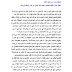 تحميل كتاب أهمية إجلال وتقديم صاحب العلم لمحمد إسماعيل المقدم PDF