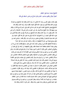 تحميل كتاب أهمية إجلال وتقديم صاحب العلم لمحمد إسماعيل المقدم PDF