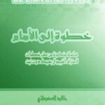 تحميل كتاب الكتاب الثاني من سلسلة خطوة إلى الأمام موضوعه: تعلم تقنيات ADO.Net و مفاهيم حول SQL خالد السعداني PDF