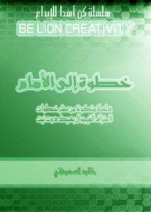 تحميل كتاب الكتاب الثاني من سلسلة خطوة إلى الأمام موضوعه: تعلم تقنيات ADO.Net و مفاهيم حول SQL خالد السعداني PDF
