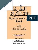 تحميل كتاب الطريقة النقشبندية بين ماضيها وحاضرها PDF فريد صلاح الهاشمي