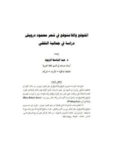 تحميل كتاب الجواهر الكلامية في إيضاح العقيدة الإسلامية PDF طاهر بن صالح الجزائري طبعة جديدة