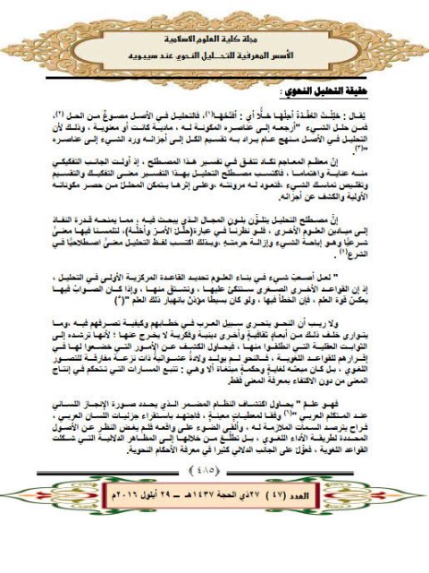 تحميل كتاب الأسس المعرفية للتحليل النحوي عند سيبويه PDF