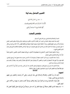 تحميل كتاب الضمير المتصل بعد لولا ل سعد بن حمدان الغامدي PDF