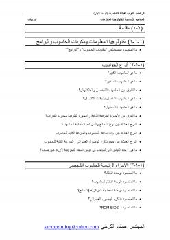 تحميل كتاب التمارين الخاصة بالجزء الأول من المنهج الدراسي للرخصة الدولية لقيادة الحاسوب PDF