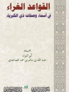 تحميل كتاب إبهاج المسلم بشرح صحيح مسلم كتاب الحج لعبد الله بن حمود الفريح PDF