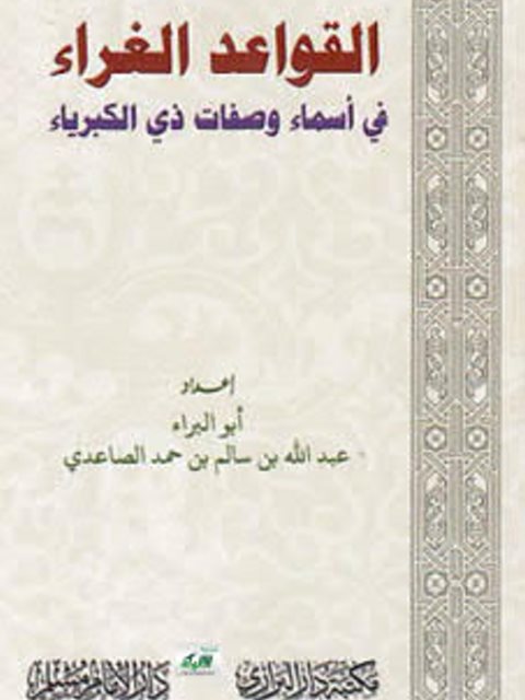 تحميل كتاب إبهاج المسلم بشرح صحيح مسلم كتاب الحج لعبد الله بن حمود الفريح PDF