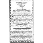 تحميل كتاب الكشكول، وبهامشه كتاب أدب الدين والدنيا لمحمد بهاء الدين العاملي PDF