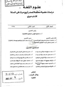 تحميل كتاب أنواع المرفيم في العربية PDF محمد عبد الوهاب شحاته