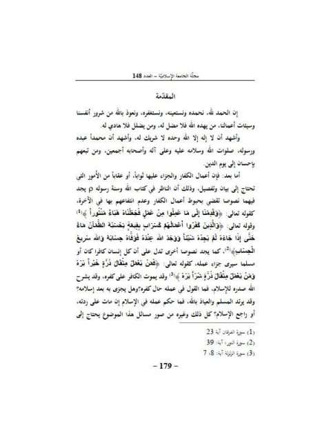 تحميل كتاب أعمال الكفار والجزاء عليها لمحمد باكريم محمد باعبد الله PDF