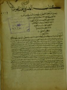 تحميل كتاب الصاق عواز الهوسي بمن لم يفهم الاضطراب في حديث البسملة عن انس PDF ابو العباس شهاب الدين احمد بن محمد بن محمد بن علي بن حجر الهيتمي