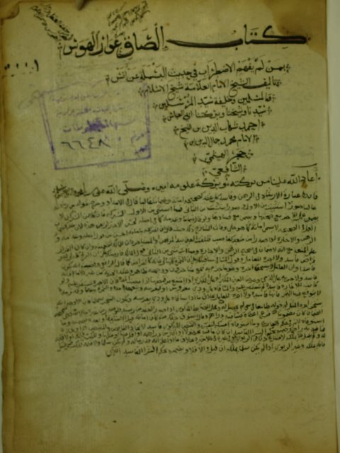 تحميل كتاب الصاق عواز الهوسي بمن لم يفهم الاضطراب في حديث البسملة عن انس PDF ابو العباس شهاب الدين احمد بن محمد بن محمد بن علي بن حجر الهيتمي