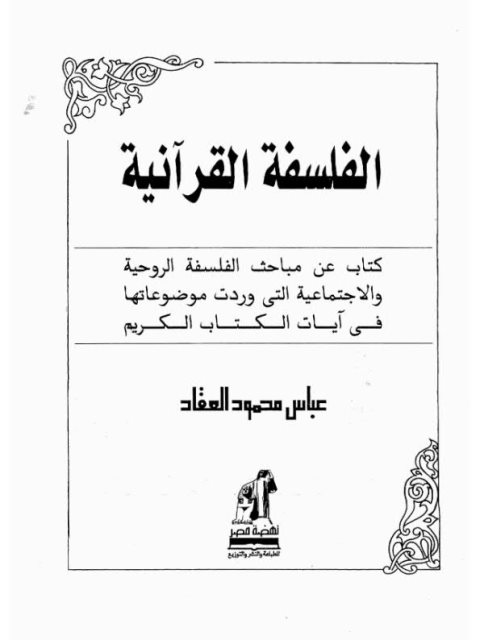 تحميل كتاب الجنائز وأحوال الموتي وأمور الآخرة لطارق بن عوض الله بن محمد أبو معاذ PDF مباشر