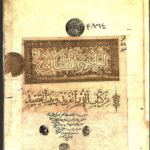 تحميل كتاب الدر الفريد وبيت القصيد 3864 PDF