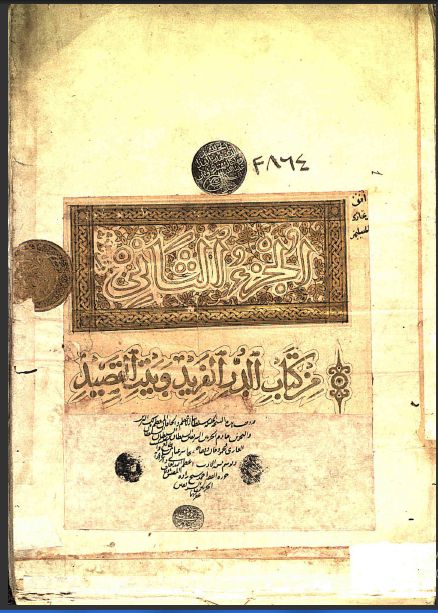 تحميل كتاب الدر الفريد وبيت القصيد 3864 PDF