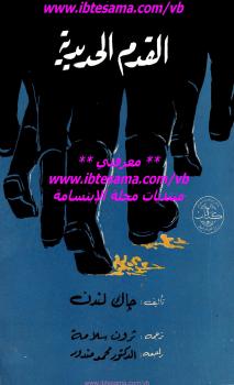 تحميل كتاب القدم الحديدية PDF جاك لندن
