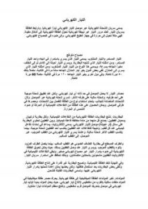 تحميل كتاب التيار الكهربائي PDF أحمد الحديدي