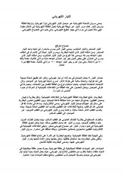 تحميل كتاب التيار الكهربائي PDF أحمد الحديدي