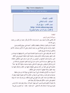 تحميل كتاب الإنصاف PDF الإمام الباقلاني