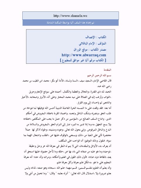 تحميل كتاب الإنصاف PDF الإمام الباقلاني