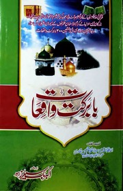 تحميل كتاب Ba Barkat Waqiaat بابرکت واقعات PDF
