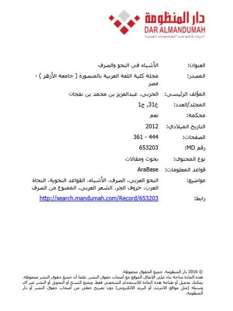 تحميل كتاب الأشتباه في النحو والصرف PDF عبد العزيز بن محمد بن نفجان الحربي
