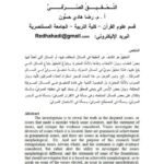 تحميل كتاب التحقيق الصرفي PDF رضا هادي حسون