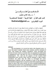 تحميل كتاب التحقيق الصرفي PDF رضا هادي حسون