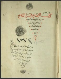 تحميل كتاب الايضاح في اسرار النكاح في الطب 3573C PDF