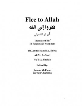 تحميل كتاب ففروا إلى الله PDF أبو ذر القلموني