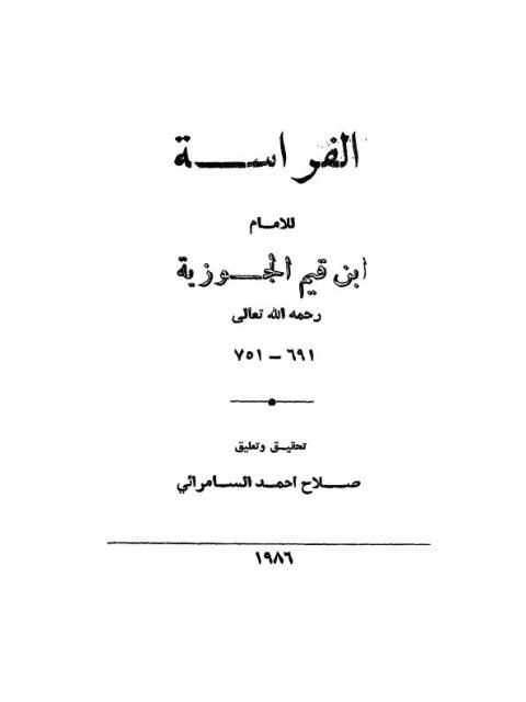 تحميل كتاب الفراسة PDF ابن القيم الجوزية