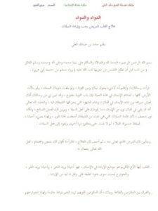 تحميل كتاب الدواء والدواء PDF حامد العلي