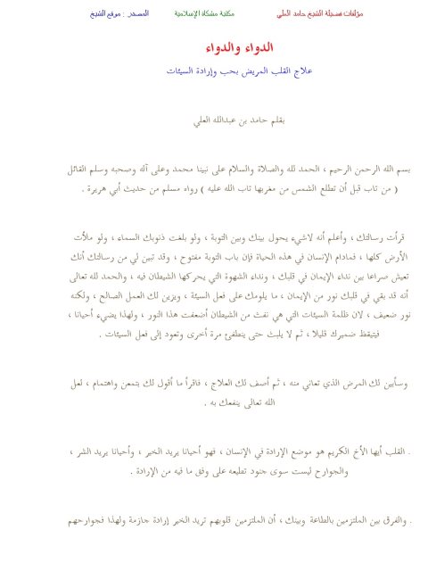 تحميل كتاب الدواء والدواء PDF حامد العلي
